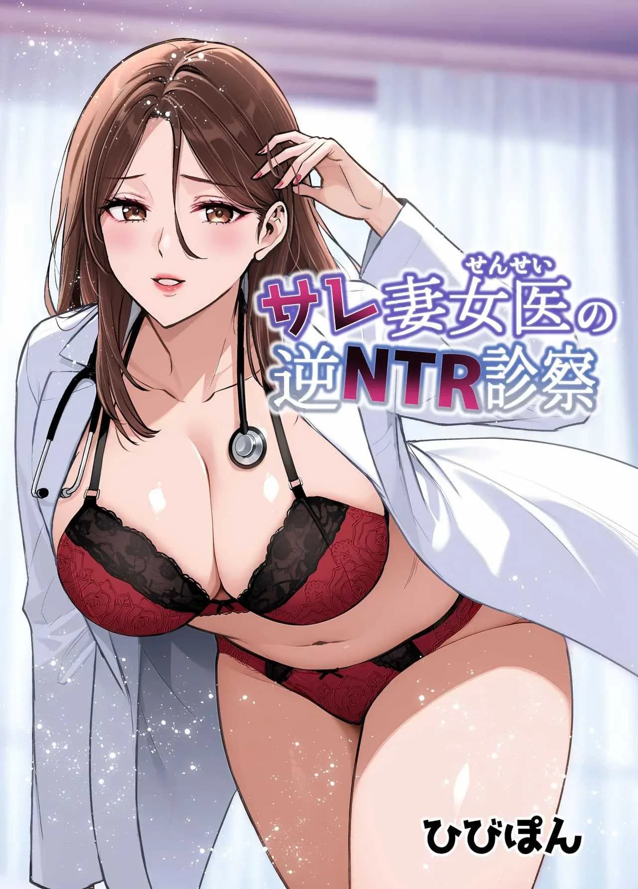 แผนของสามีที่วางไว้ [Urapon (Hibipon)] Sare tsuma joi no gyaku NTR shinsatsu