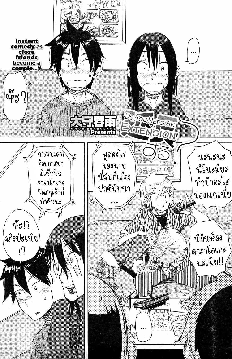 ต่อเวลาคาราโอเกะ [Oomori Harusame] Enchou suru  Do You Need An Extension
