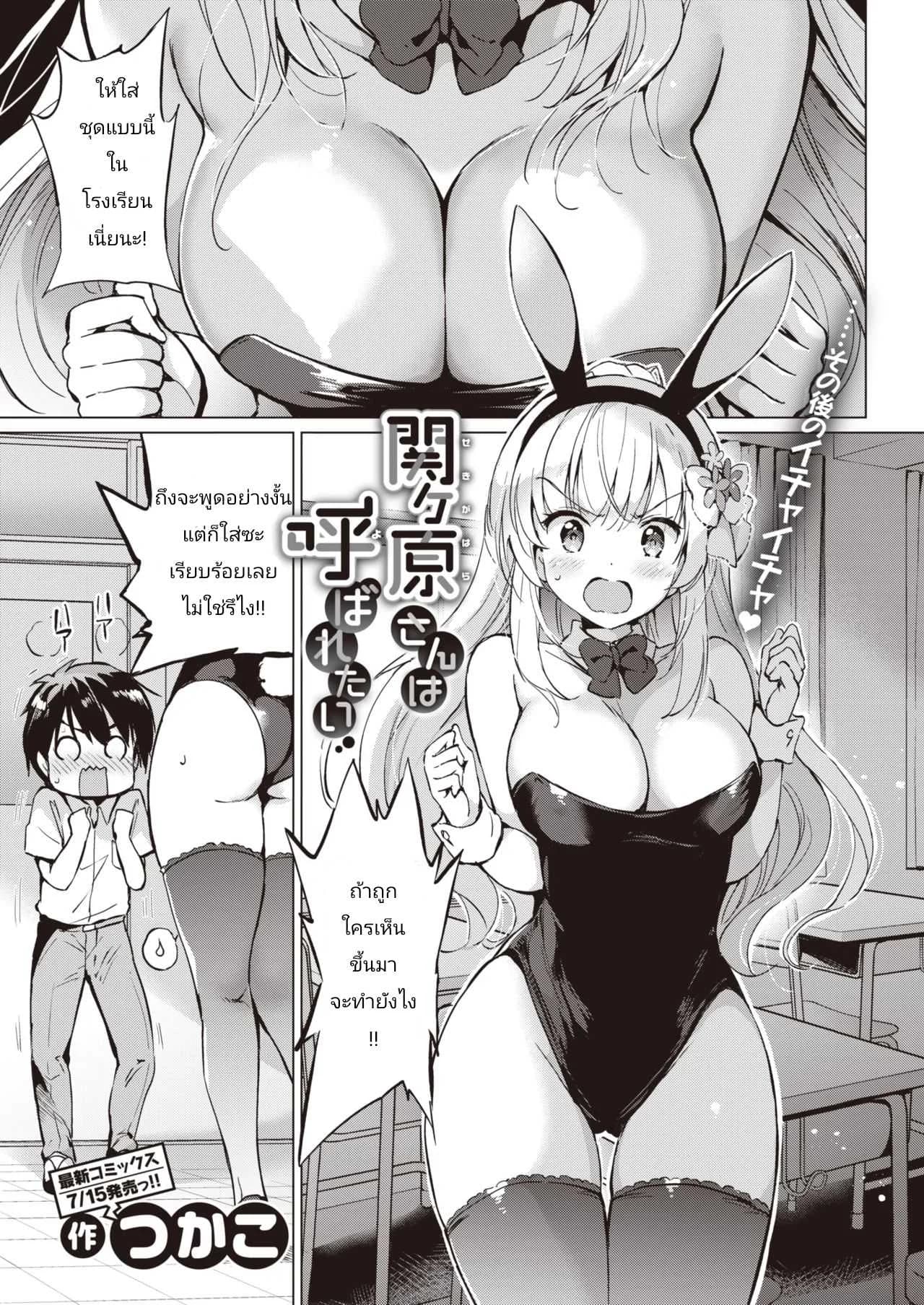เซคิงาฮาระซัง [Tsukako] Sekigahara-san