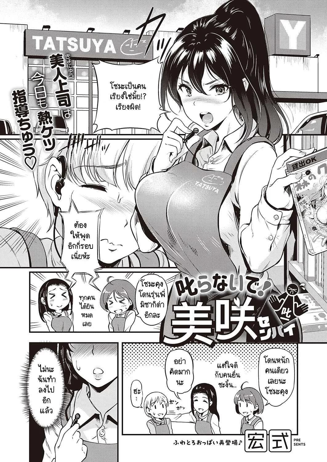 อย่าว่าผมเลยครับ รุ่นพี่มิซากิ [Hiroshiki] Shikaranaide! Misaki-senpai