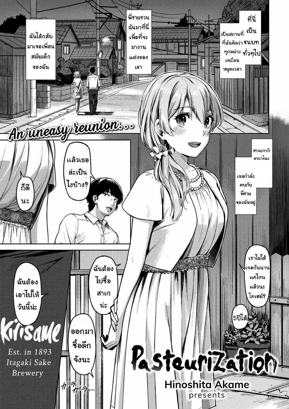 เข้าใจผิดไปเอง [Hinoshita Akame] Pasteurization