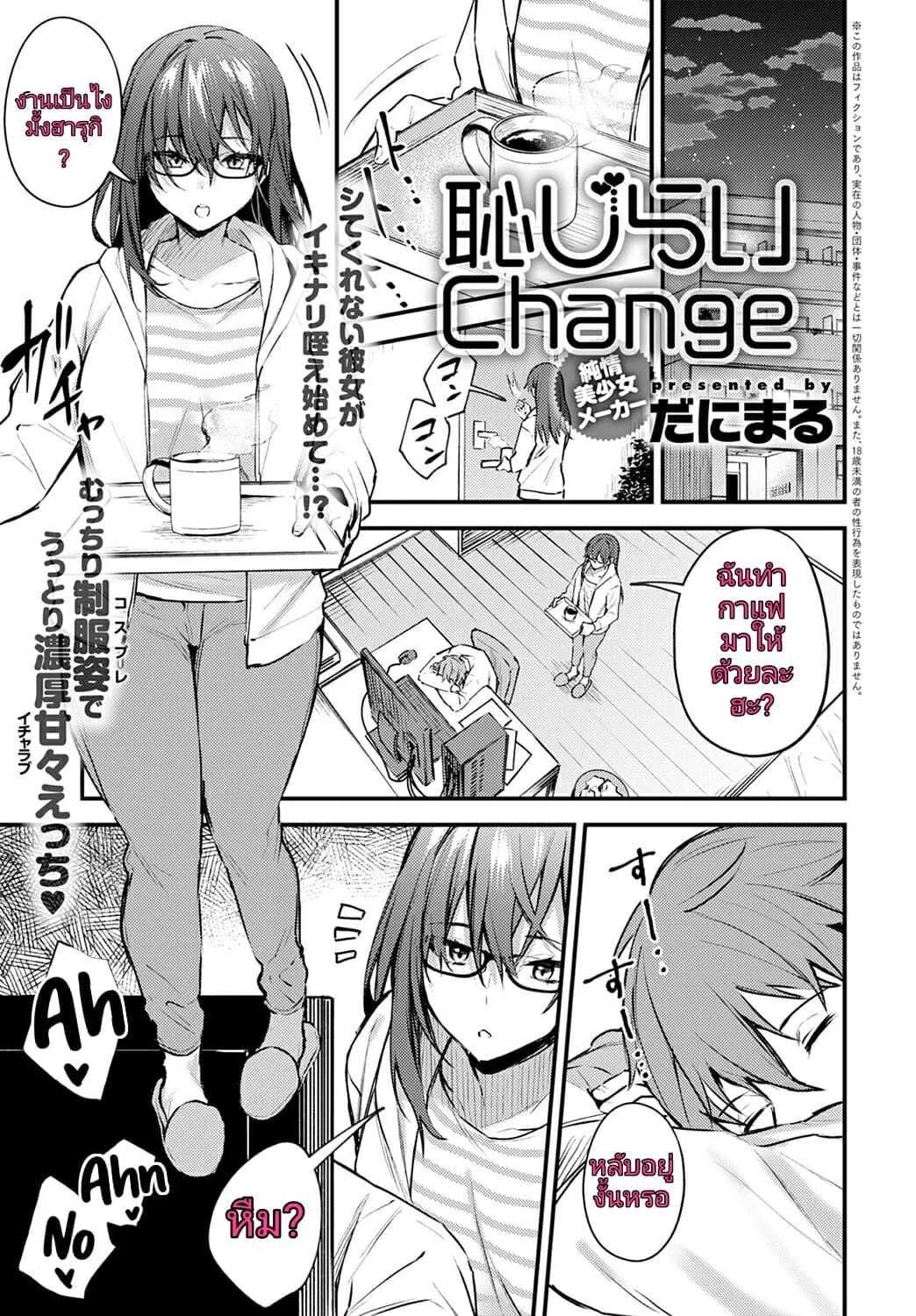[Danimaru] Hajirai Change - Bashful Change (COMIC Anthurium 2020-08)