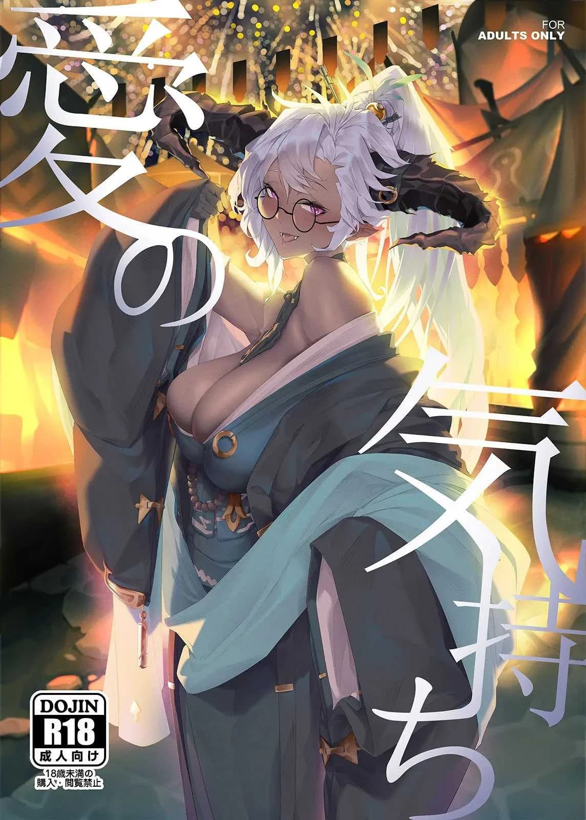 หาความหมาย [Niku Sekai (Ion)] Ai no Kimochi  The feeling of love (Granblue Fantasy)]