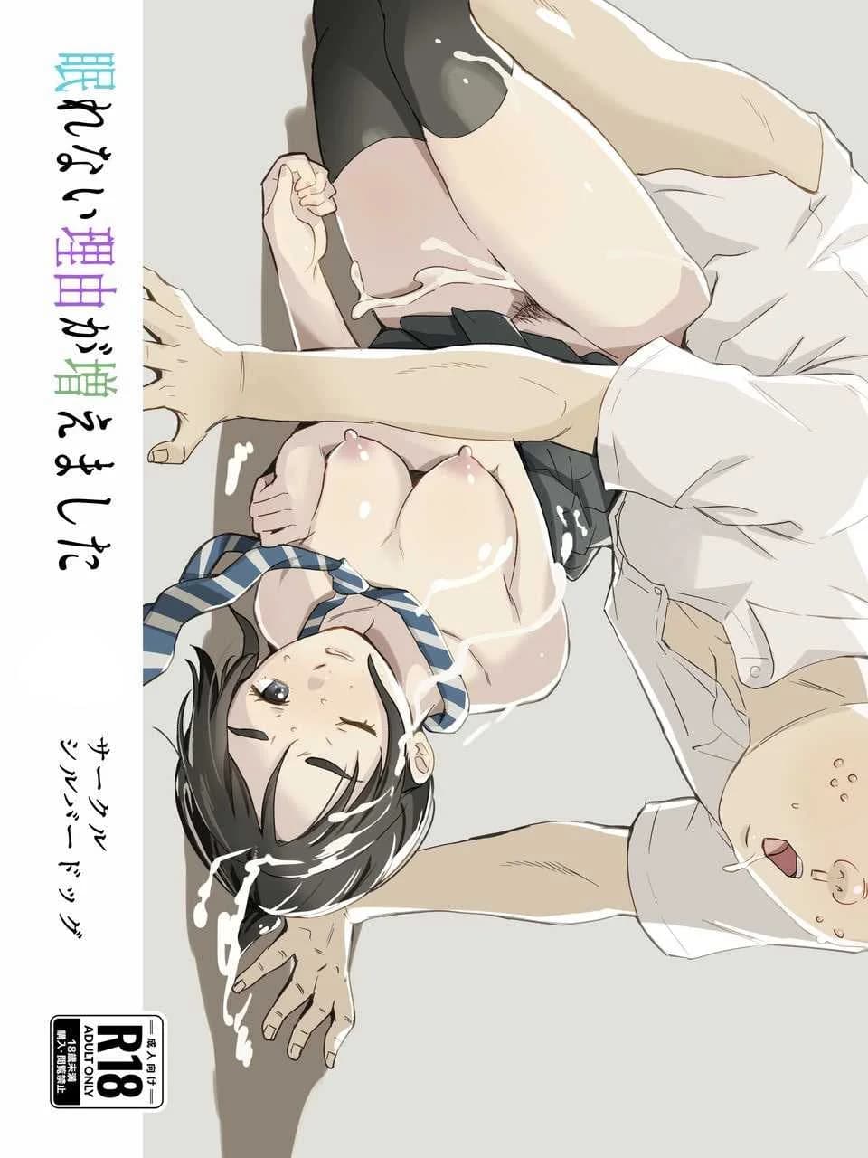 สาเหตุที่นอนไม่หลับ [Silver Dog] Nemurenai Riyuu ga Huemashita (Kimi wa Houkago Insomnia)