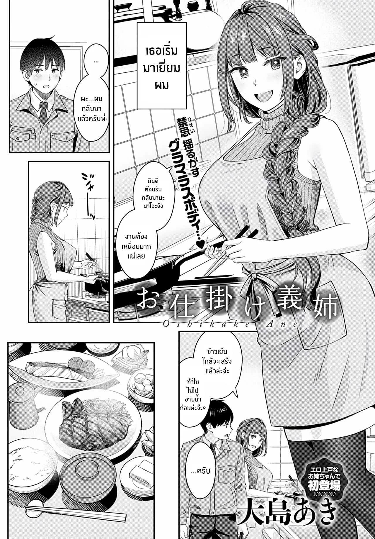 ไม่อยากให้เหมือนเดิมเเล้ว [Oshima AkI] Oshikake Ane The Uninvited Stepsister (COMIC Anthurium 2022-06)