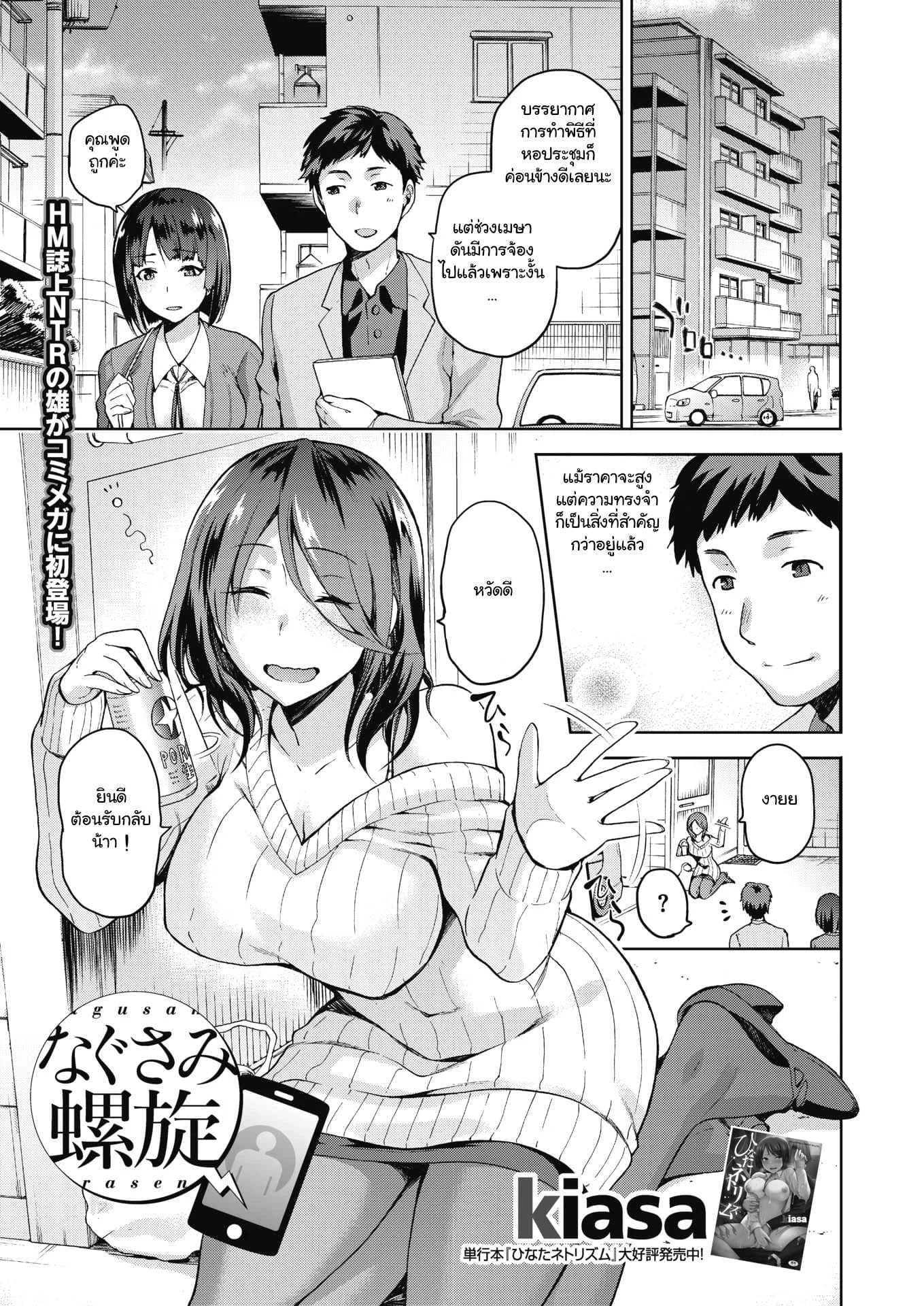 เธอนอกใจ พี่สะใภ้ทำเอง [Kiasa] Nagusami Rasen