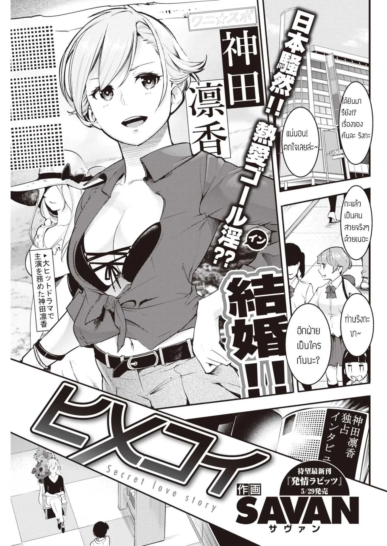 รักนะคุณโปรดิวเซอร์ [Savan] Himekoi