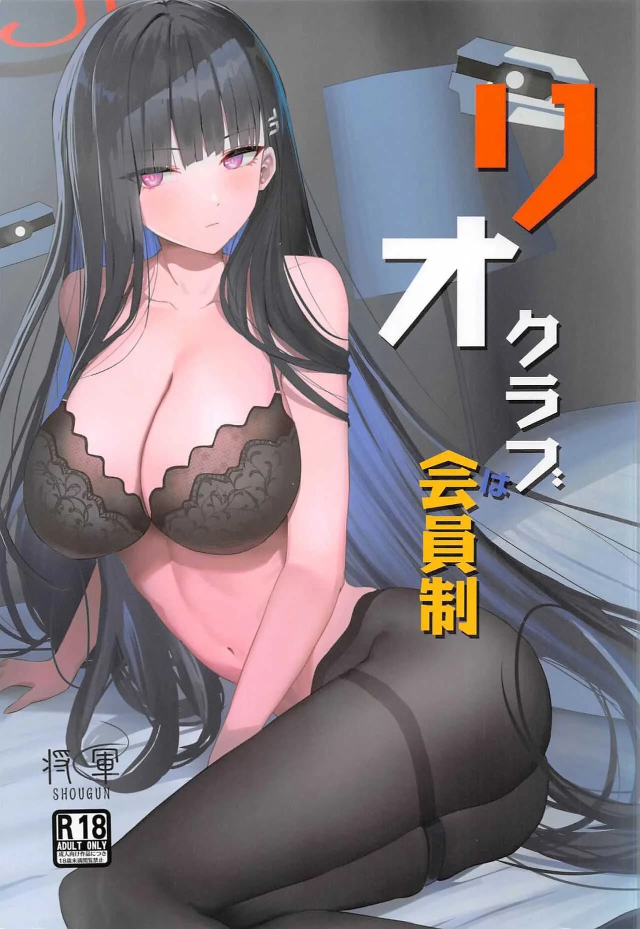 สาวนักวิจัย (C102) [Aoki Tsubasa (Shogun)] Rio Club wa Kaiinsei  Rio Club is a membership system