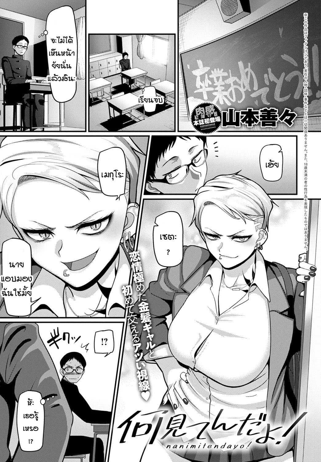 มองอะไรของนายห้ะ! [Yamamoto Ahiru] Nanimitendayo!