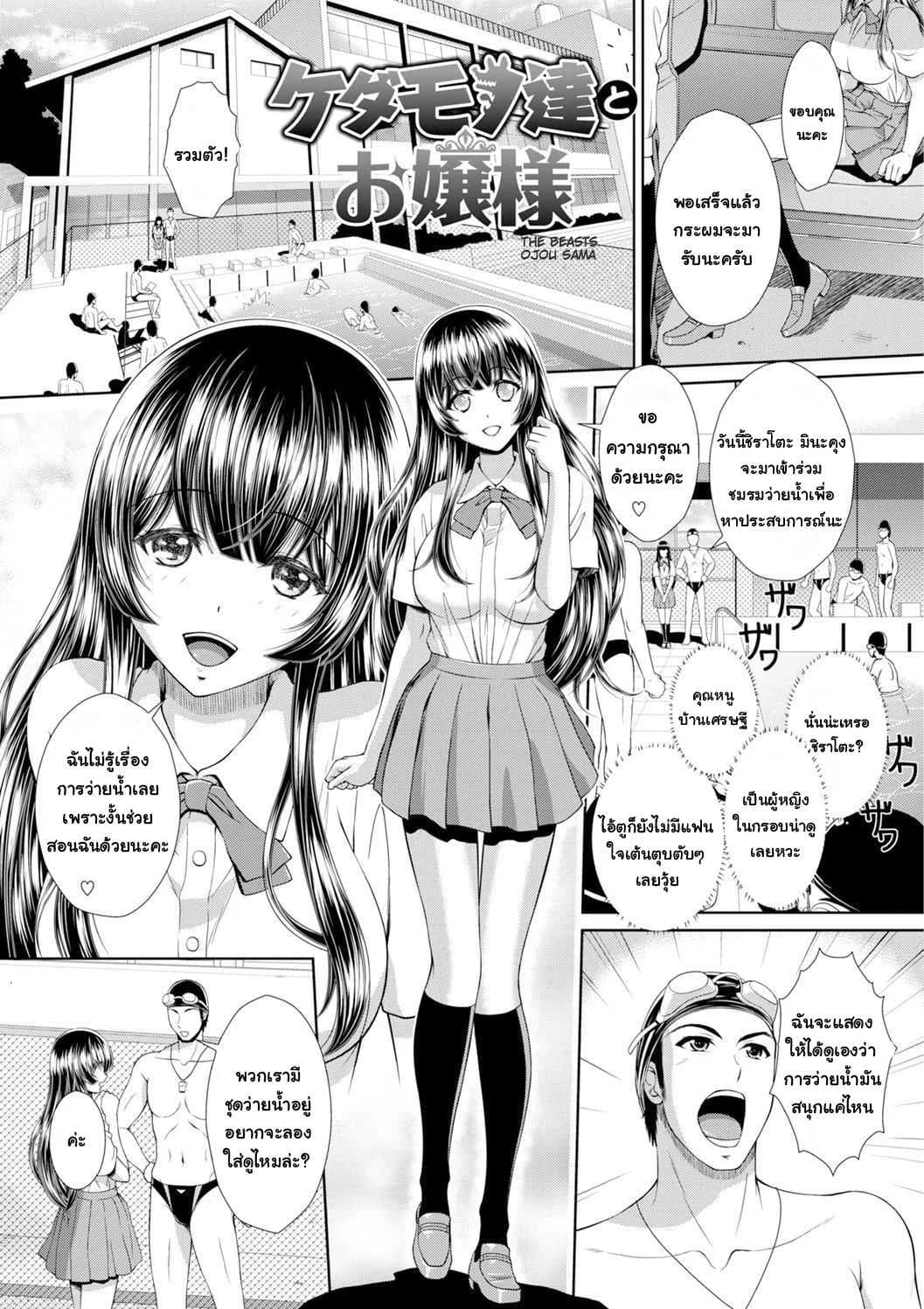 [Ban Kazuyasu] Kedamono-tachi to Ojou-sama   The Beasts Ojou-sama (Yappari Mizugi Bishoujo ga Suki Vol. 1)
