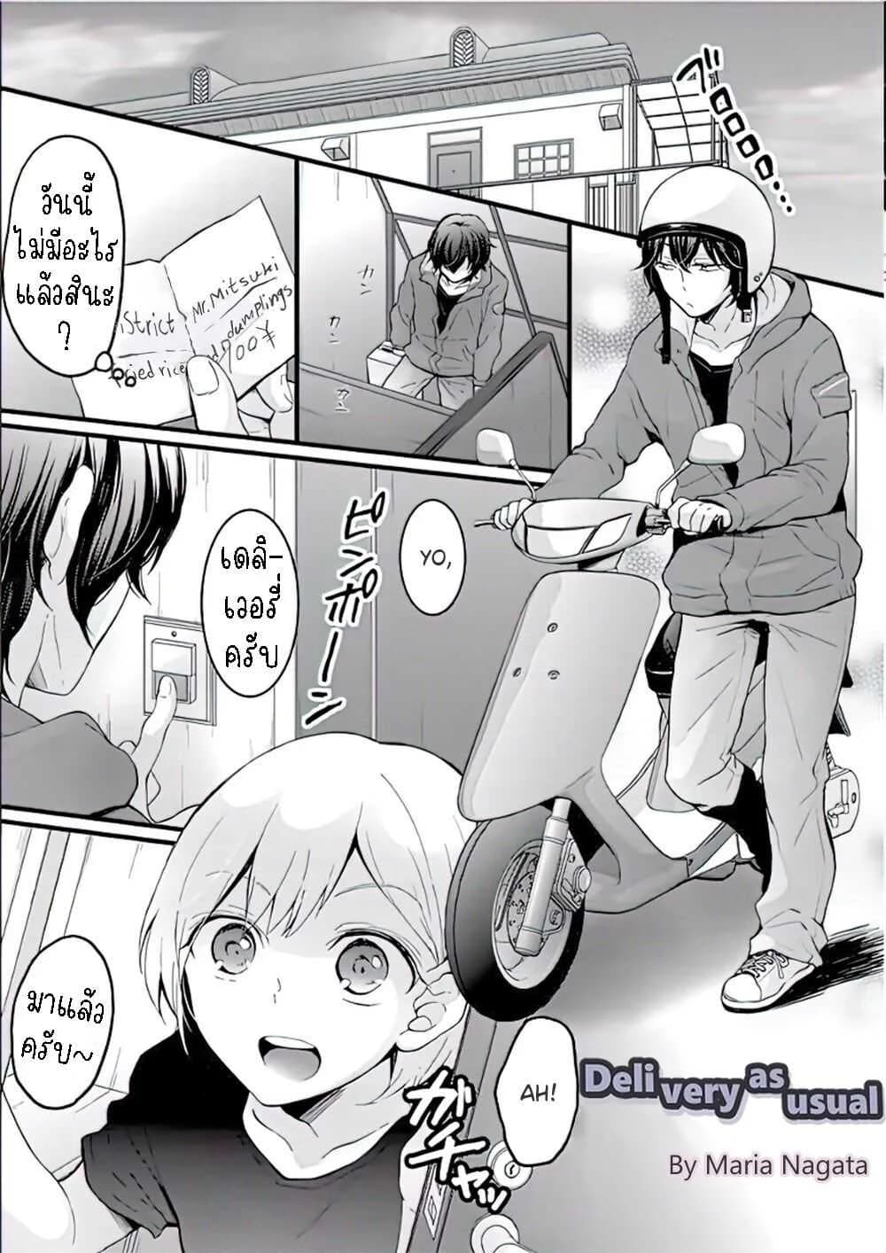 บริการเดลิเวอรี่ [Nagata Maria] Demae wa Itsumo no  Delivery As Usual