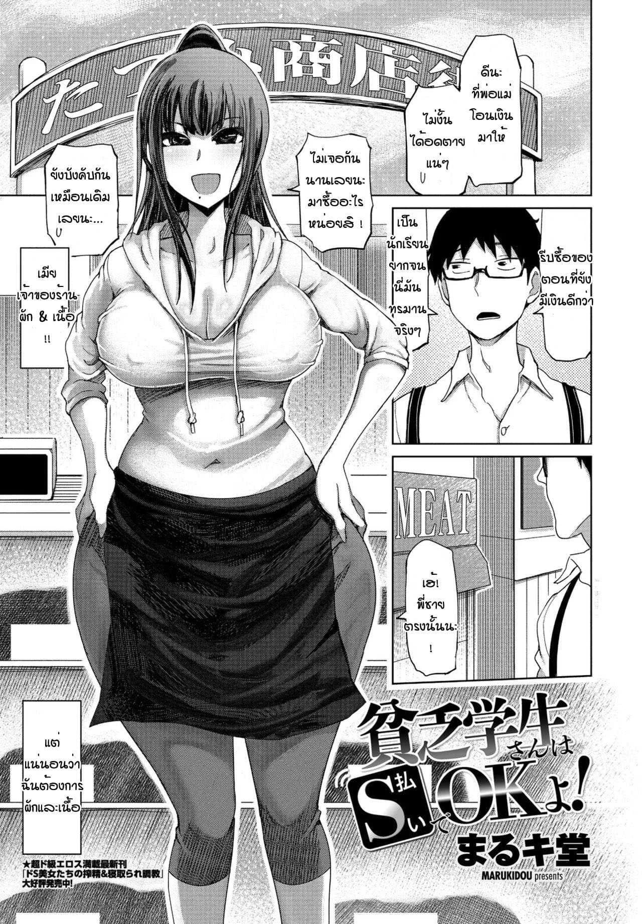ไม่ต้องจ่ายเป็นเงินหรอกจ่ะหนุ่มน้อย [Marukidou] Binbou gakusei ha harai de ok yo