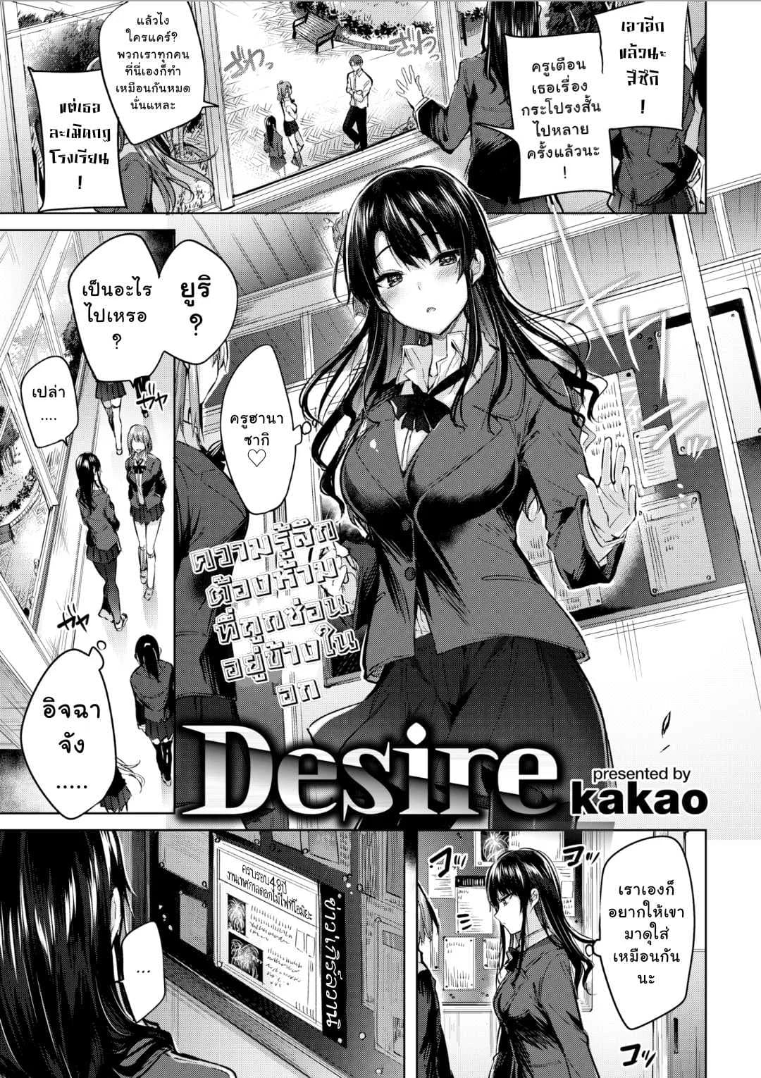 รับเลี้ยงหนูด้วยนะครู [kakao] Desire (Comic Kairakuten BEAST 2018-10)