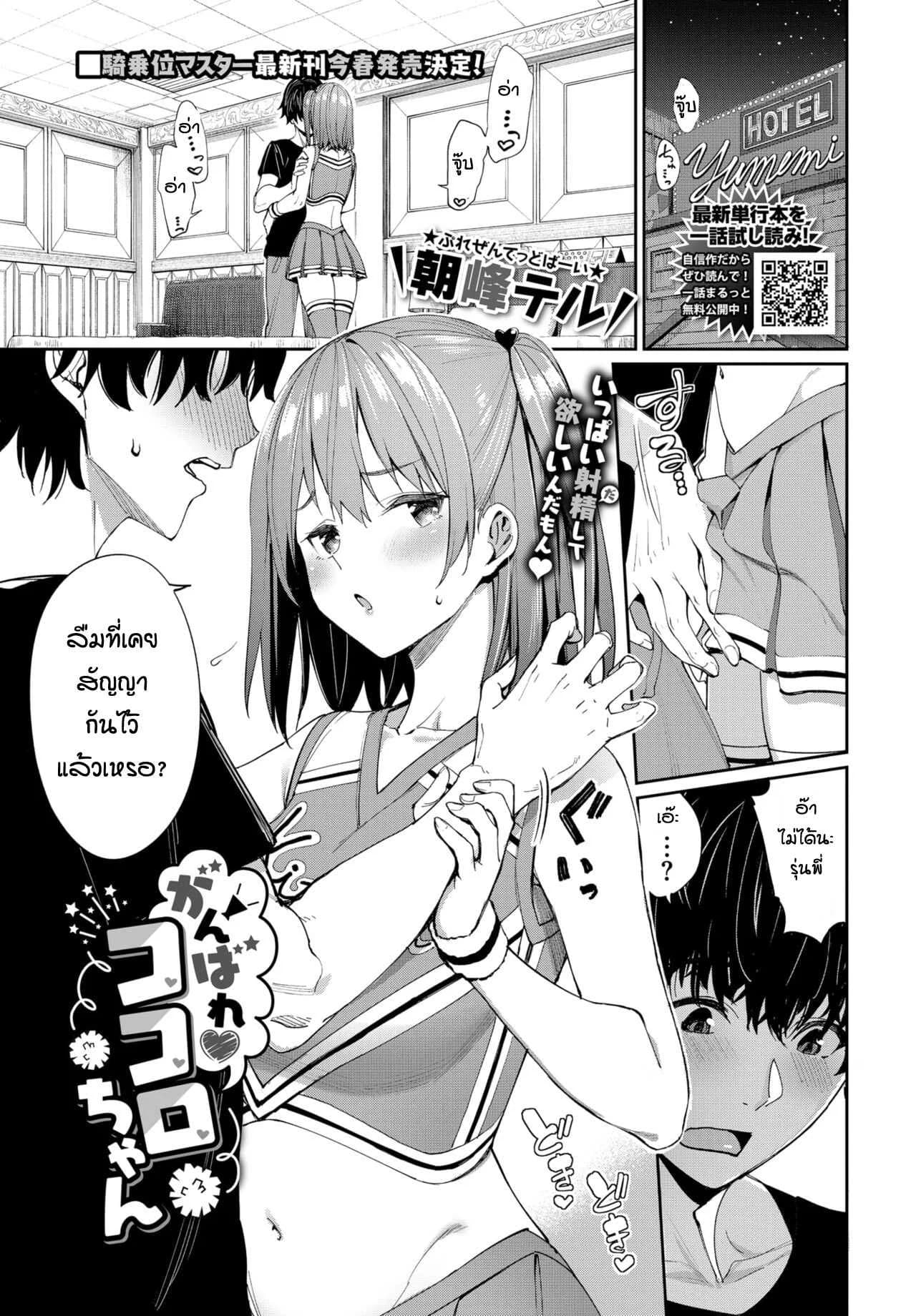 คำขอร้องหลังชนะเลิศ [Asamine Tel] Ganbare kokoro chan