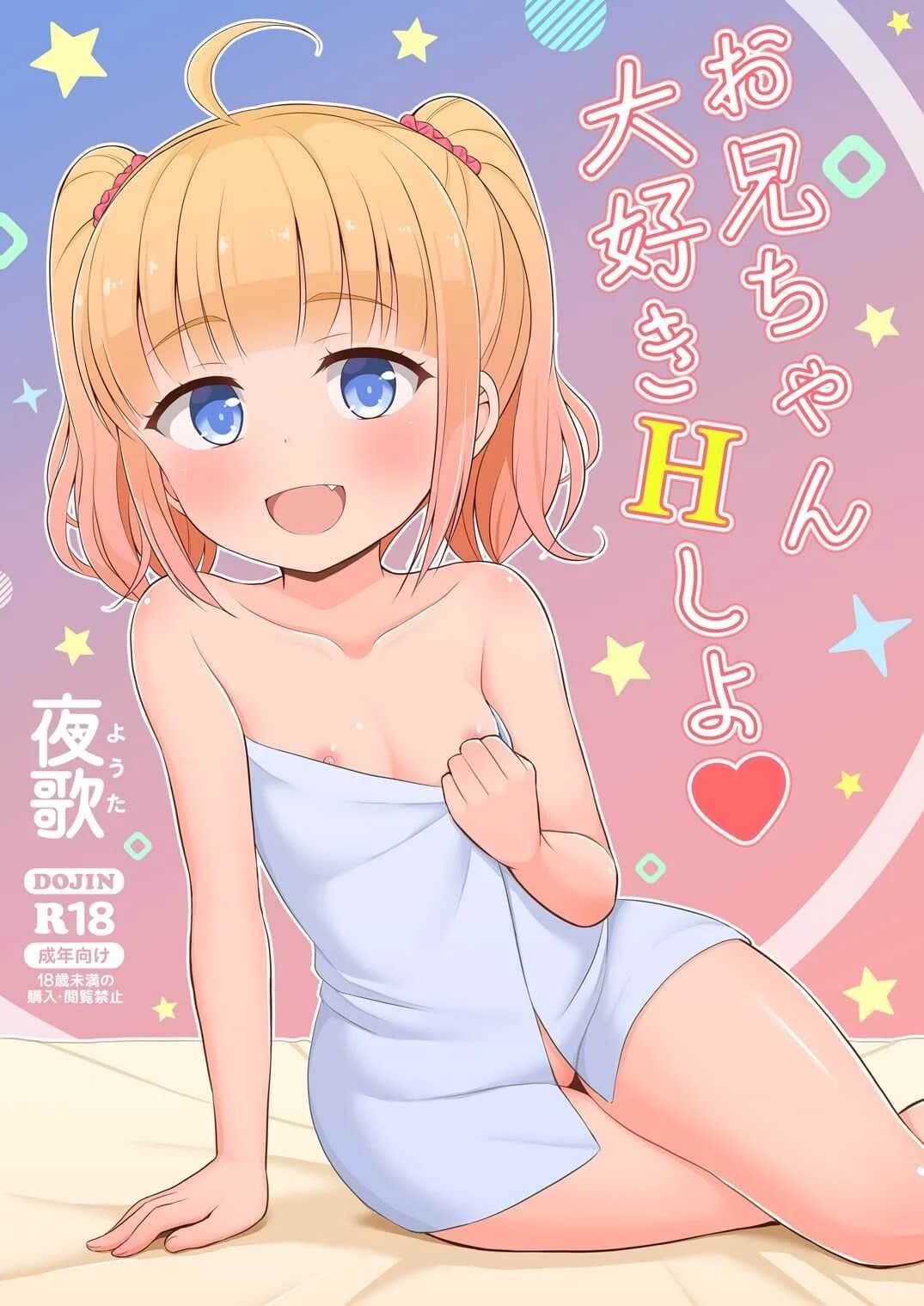 หนูรักพี่ชายนะ[Asatsuki Dou (Youta)] Onii-chan Daisuki H Shiyo I Love You Big Brother, Let's Fuck