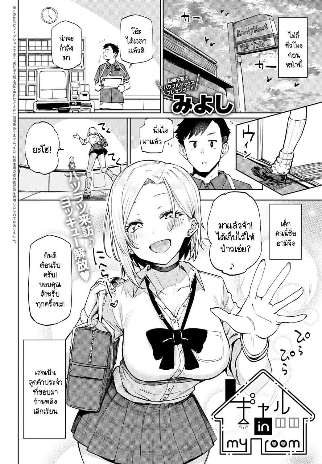 มีสาวแกลอยู่ในห้อง! [Miyoshi] Gal in my room
