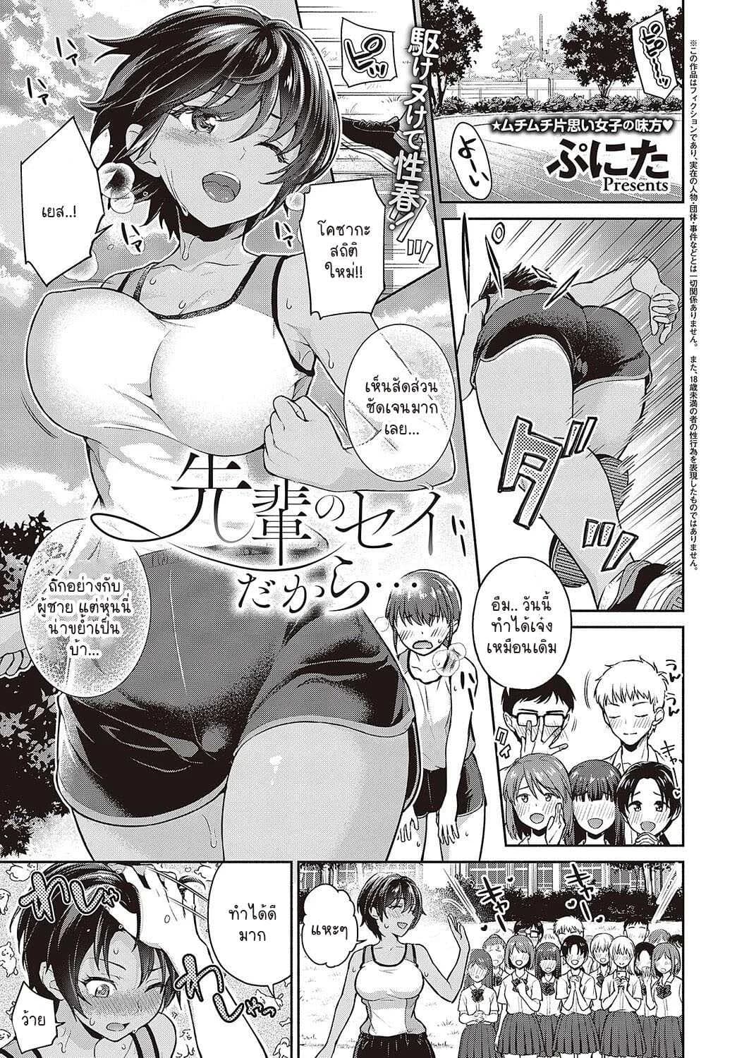 เพราะรุ่นพี่นั่นแหละ... [Punita] Senpai no Seidakara