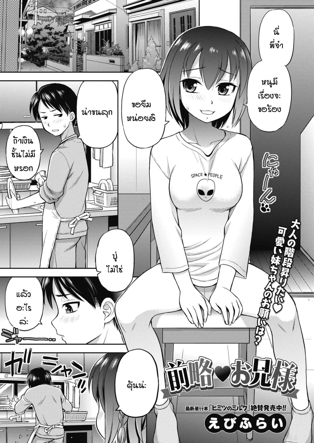 พี่จ๋า หนูมีเรื่องจะขอร้อง [Ebifly] Zenryaku oniisama