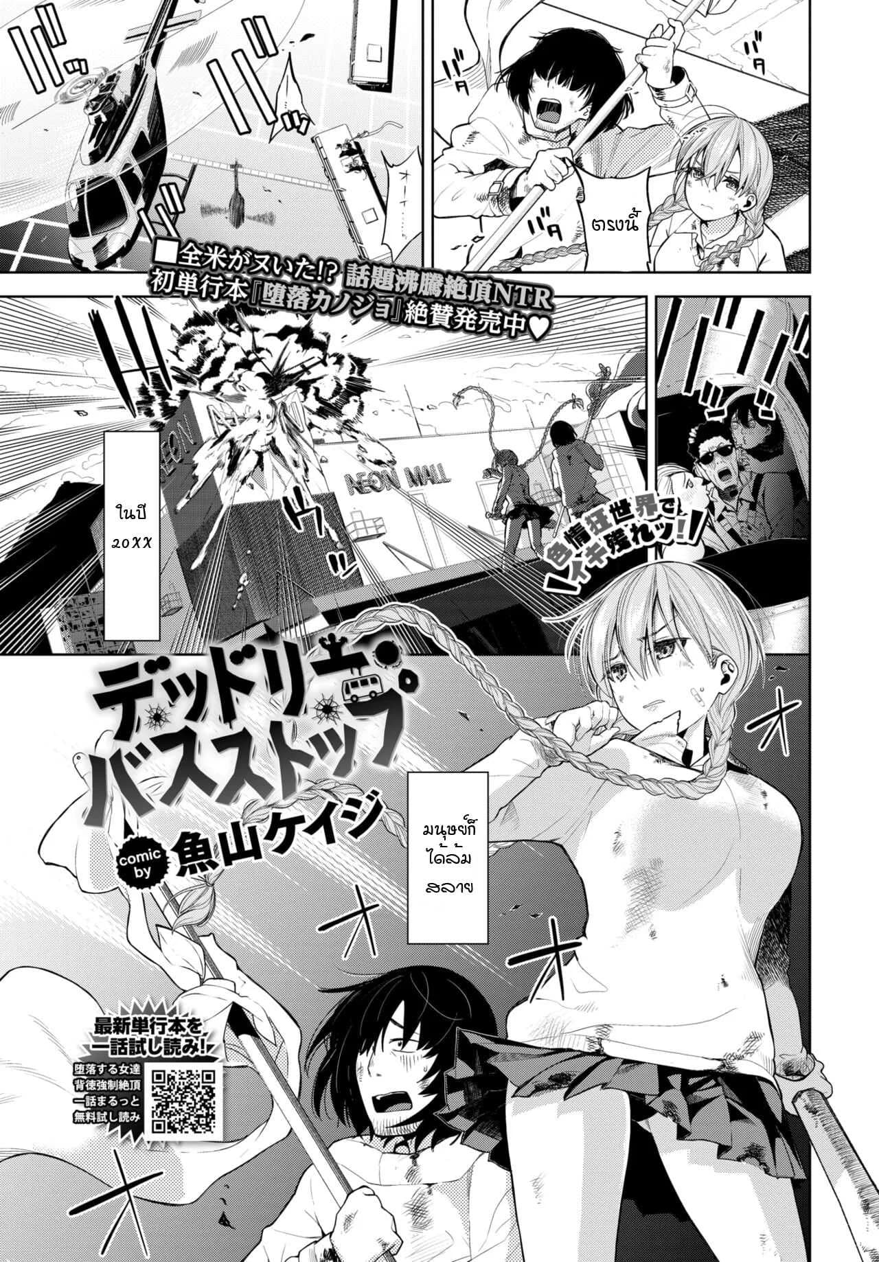 ติดเชื้อเงี่ยน ณ โลกใบใหม่ [Totoyama Keiji] Deadly Bus Stop