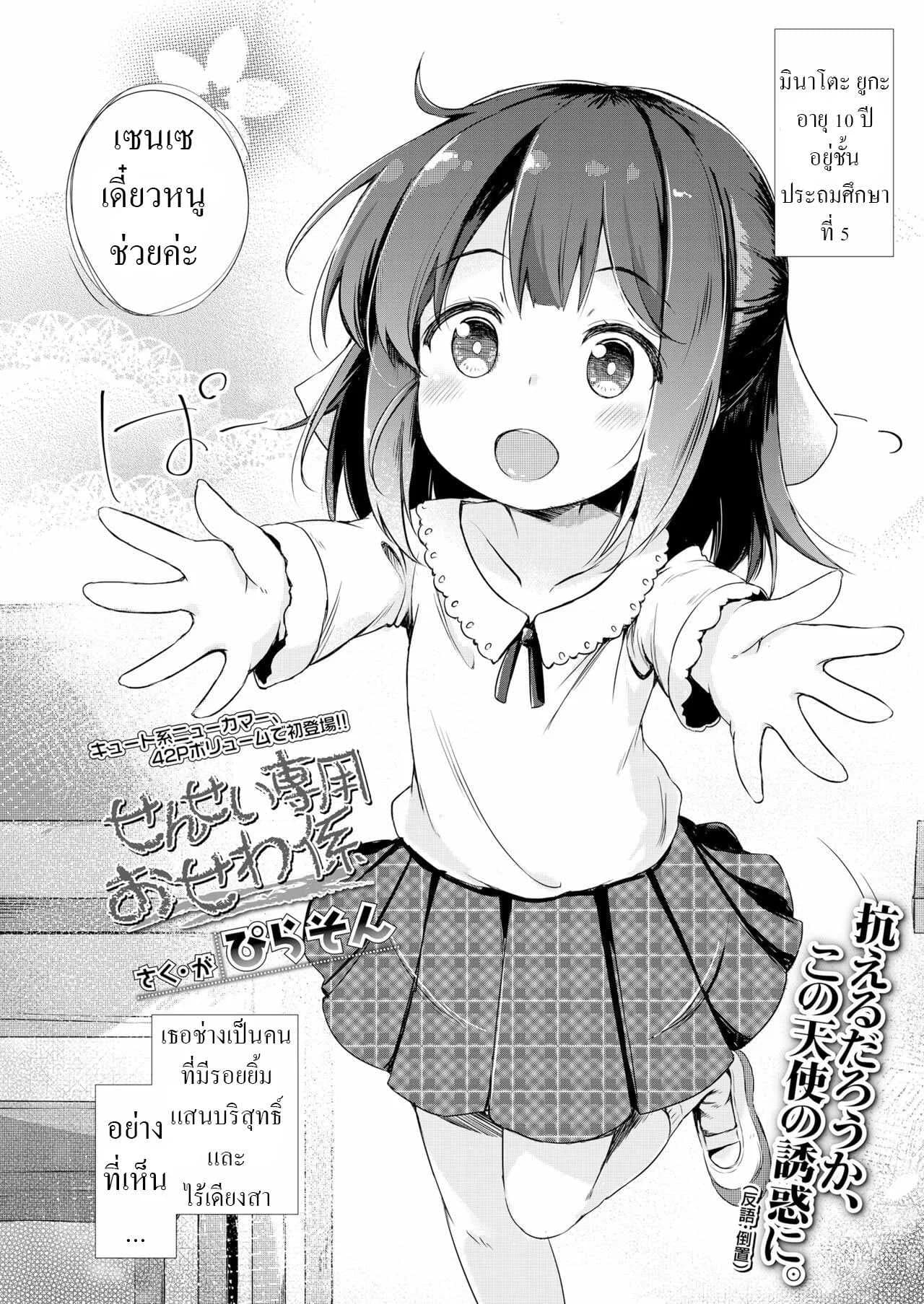 ผู้ช่วยตัวน้อย [Pirason] Sensei Senyou Osewa Gakari Sensei's Personal Helper