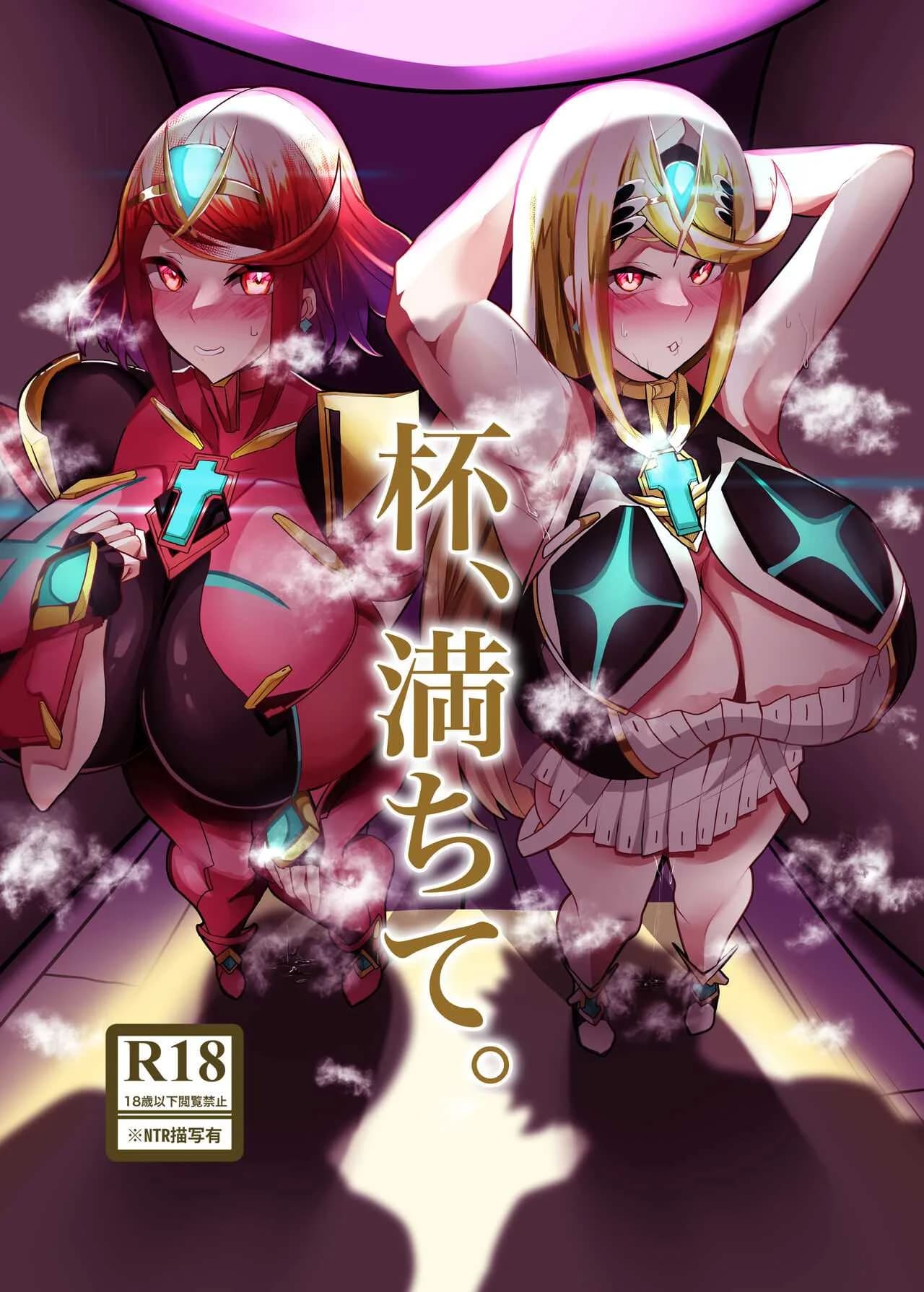 กุมจุดอ่อนของพวกเธอ [Torokiboshi (Asagi Hiro)] Hai, Michite. (Xenoblade Chronicles 2)