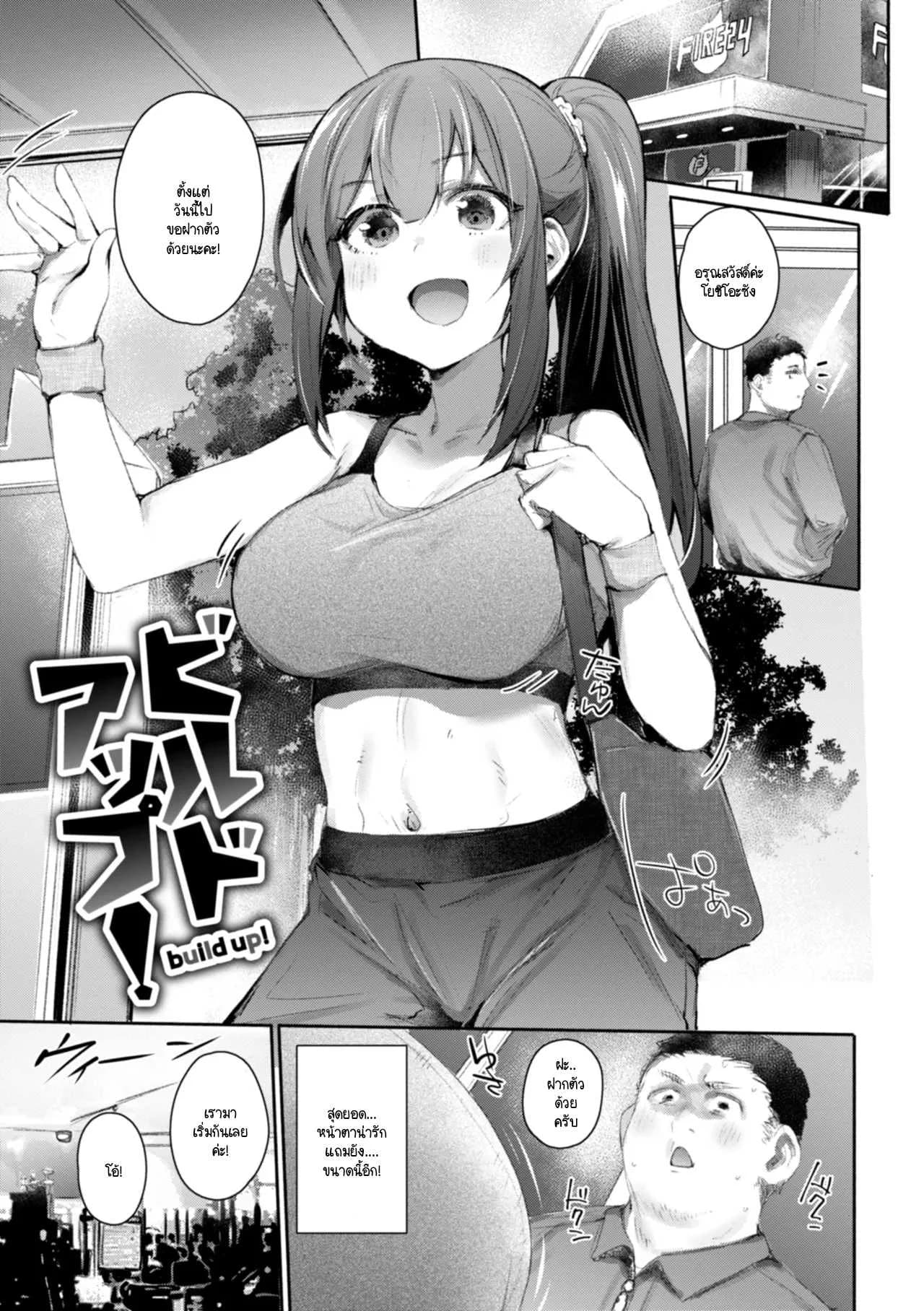 สู้เขาเหล่า Gym Bro! [Monchan rev3]