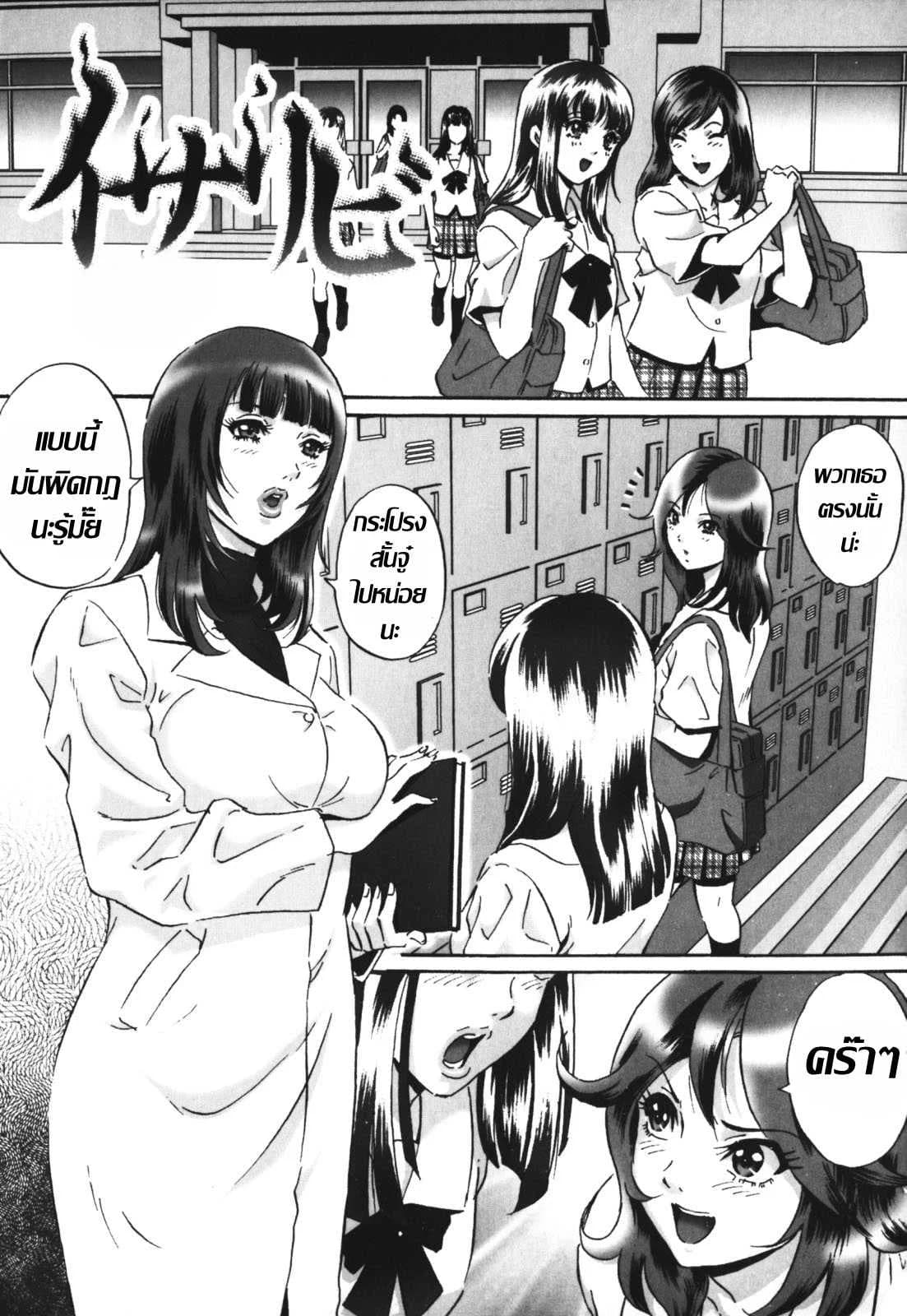จารย์สาวสุดร่าน [MON-MON] Chijoku no Meikyuu | Labyrinth of Shame - 10