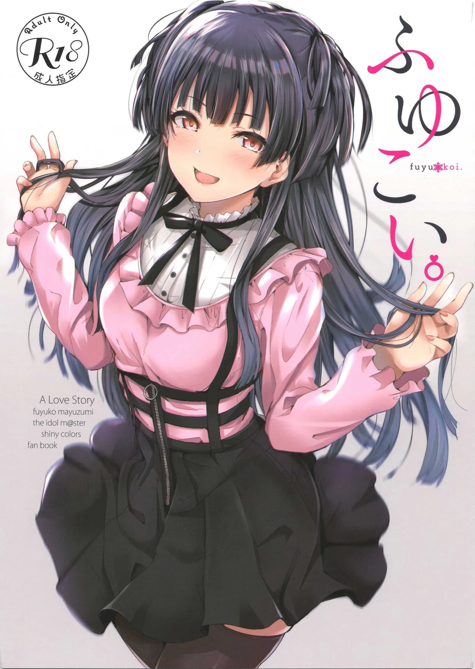 ได้ก่อนแล้วไง ถ้าใจจะเอา [manymanyrain (Amagasa Ikuta)] Fuyu Koi. (THE iDOLM@STER: Shiny Colors)