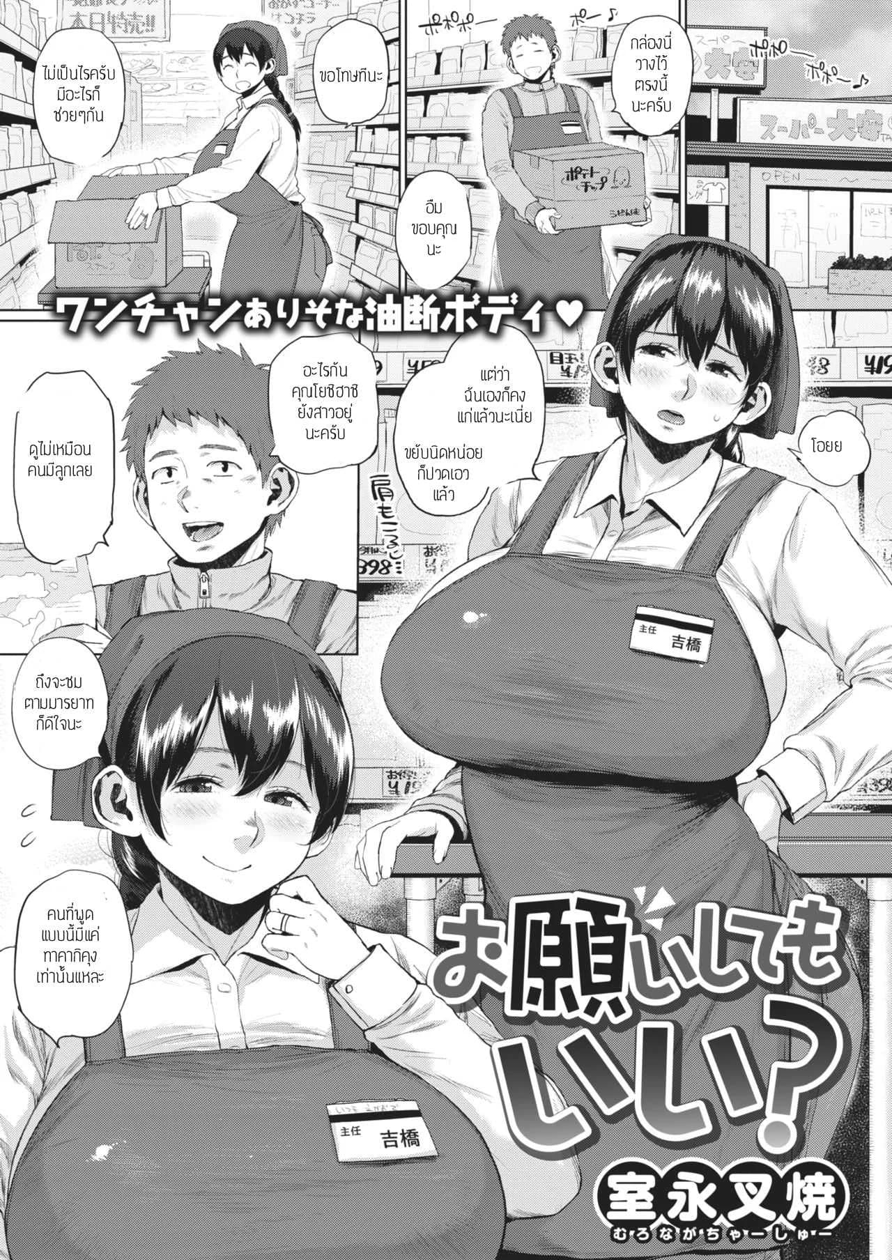 ขอร้องได้ไหม [Muronaga Chaashuu] Onegai Shite mo Ii