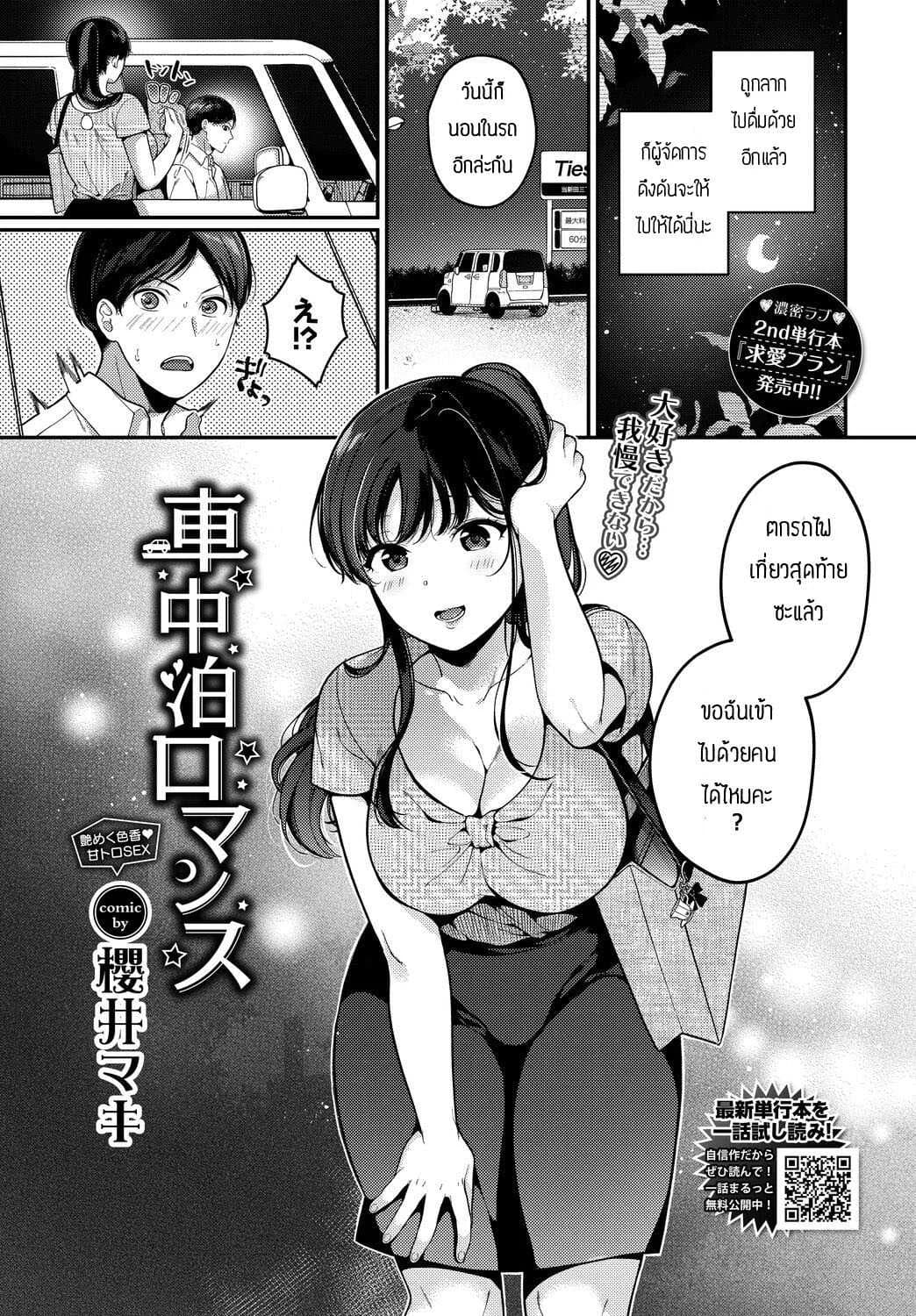 บทเพลงรักใต้หลังคารถ [Sakurai Maki] Romance de una Noche en el Auto