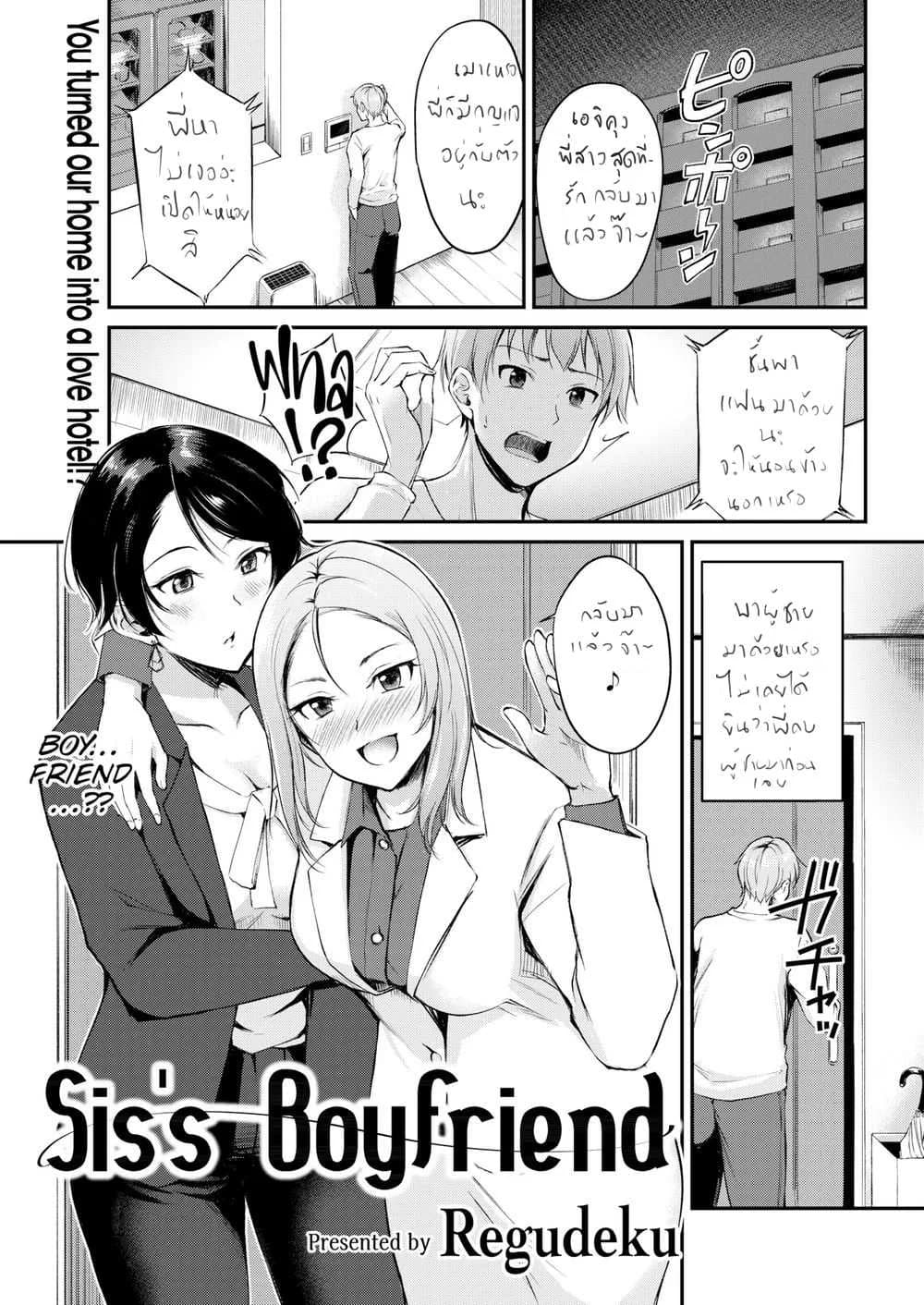 แฟนพี่ [Regudeku] Sis's Boyfriend (Comic Kairakuten BEAST 2019-06)