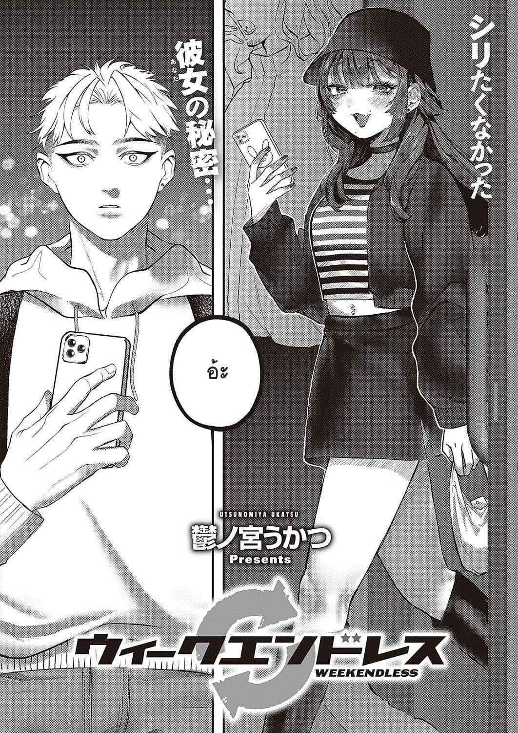 ขอโอกาสผม 7 วัน [Utsunomiya Ukatsu] Weekendless
