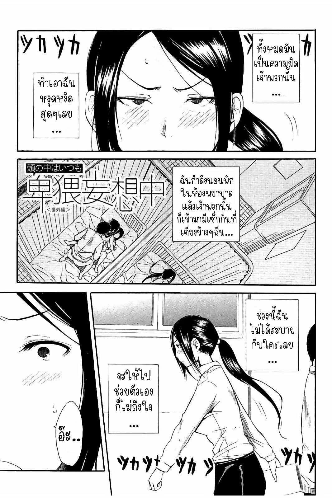 ปกติ [Chiyou Yoyuchi] Atama no Naka wa Itsumo Hiwai Mousouchuu Bangaihen