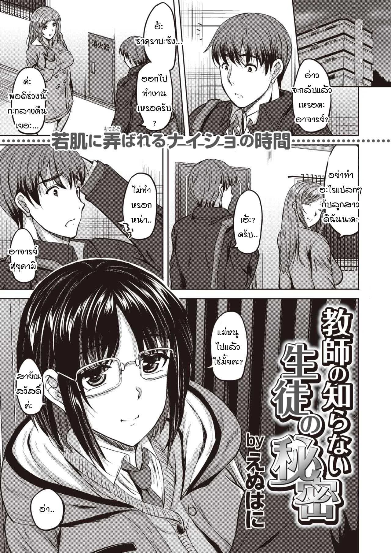 ความลับของนักเรียนที่อาจารย์ไม่รู้ [n820] Kyoushi no shiranai seito no himitsu