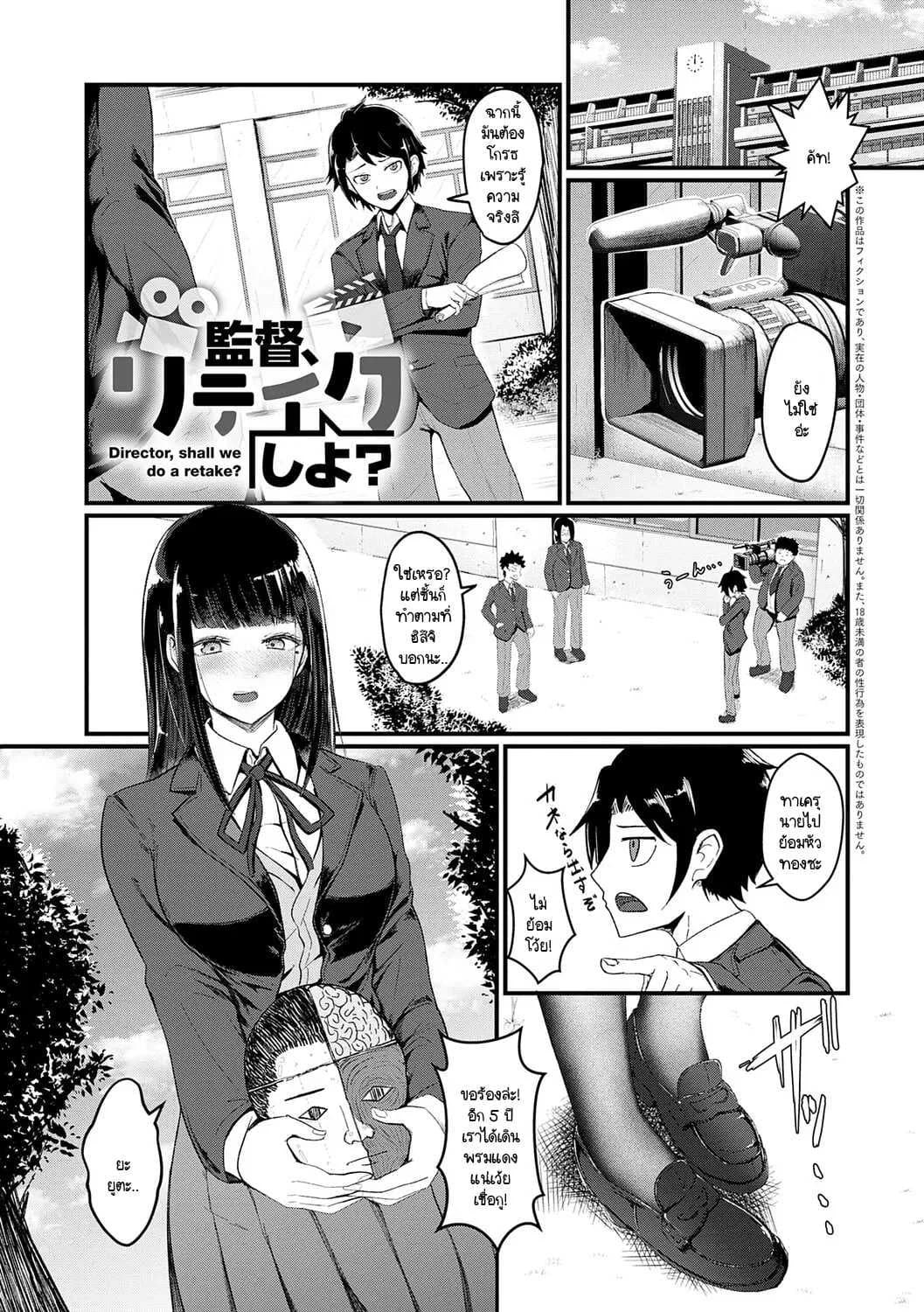 ขอถ่ายใหม่ได้มั้ยคะ ผู้กำกับ [Sasaki Kazuyuki] Kantoku retake shiyo