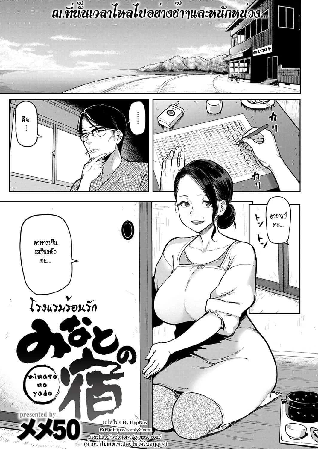 โรงแรมร้อนรัก [Meme50] Minato no Yado | Port Inn!!! (COMIC Shitsurakuten 2016-12)
