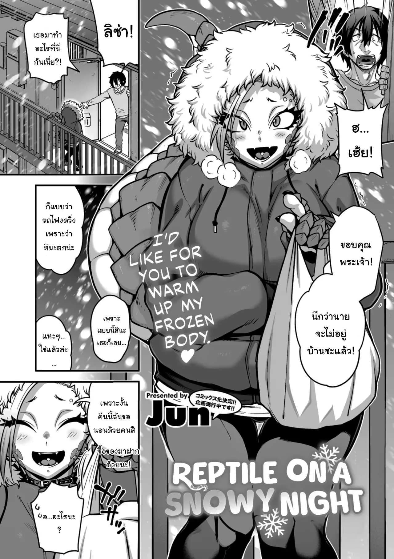 ในคืนหิมะตกกับสาวน้อยกิ้งก่า [Jun] Yukifuru Yoru no Reptile  Reptile on a Snowy Night
