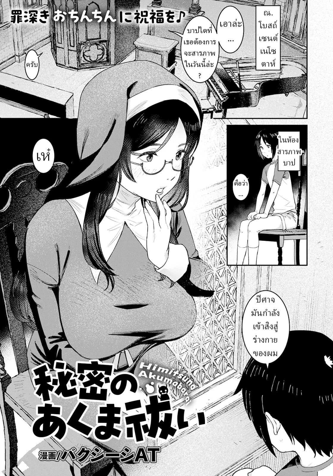 พิธีไล่ปิศาจ [Baksheesh AT] Himitsu no Akuma Barai