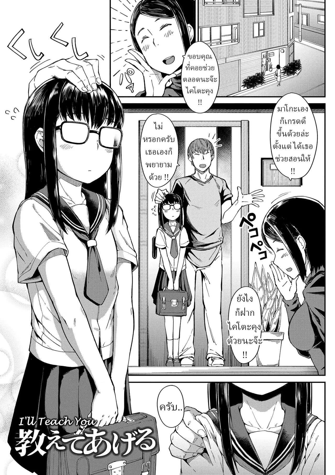ฉันจะ สอนเธอเอง [Zettai Yarumoni] Oshiete Ageru I'll Teach You