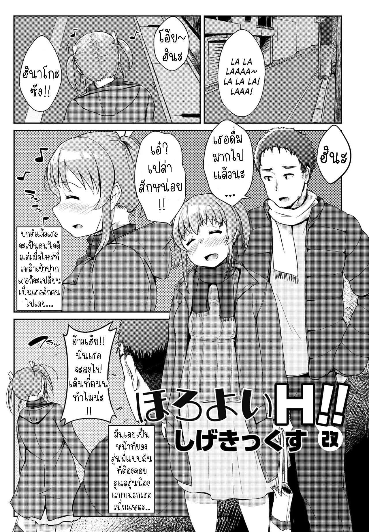 ความเมาเป็นตัวกระตุ้น [Shigekix] Horoyoi H!!  A Tipsy Tumble!