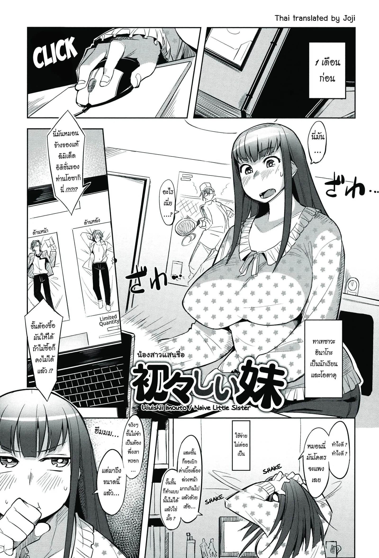 น้องสาวแสนซื่อ [Fukumaaya] Uiuishii Imouto | Naive Little Sister (Monthly QooPA 2014-08)