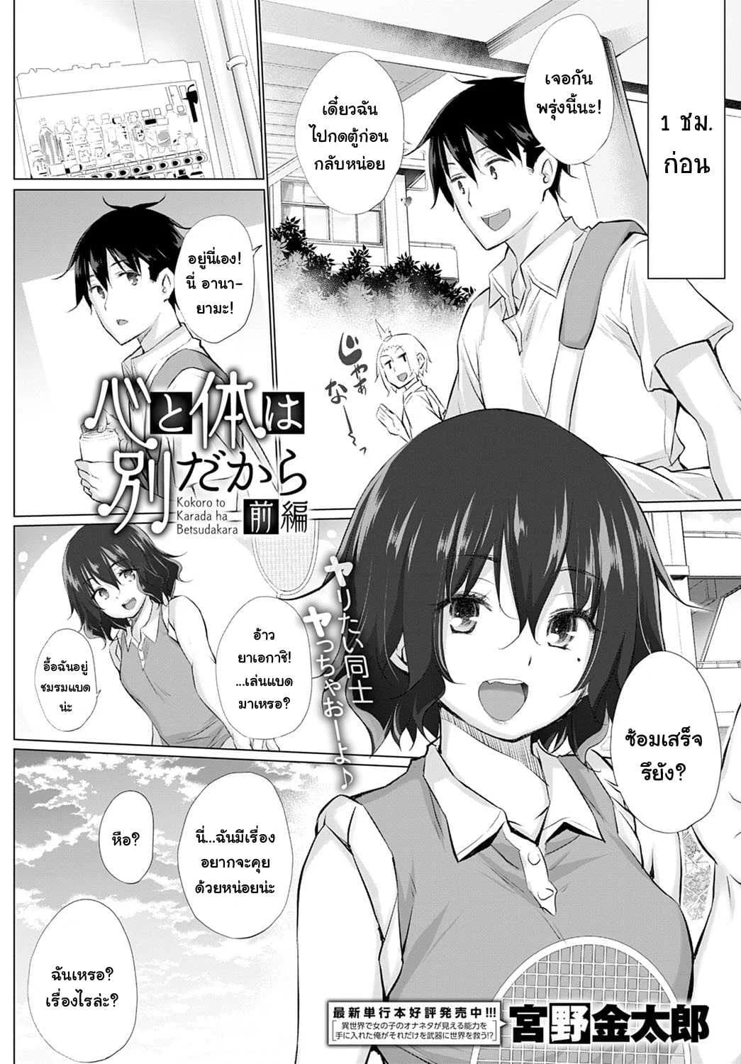 กายอย่างใจอย่าง [Miyano Kintarou] Kokoro to Karada wa Betsu Dakara Zenpen