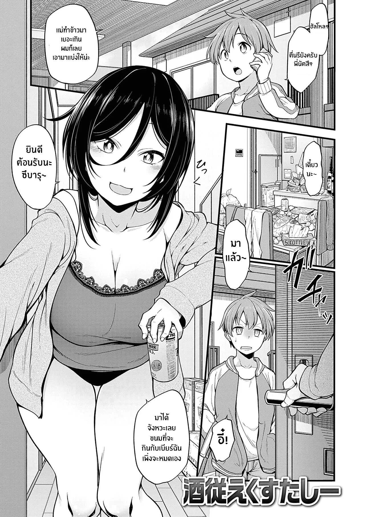 พี่สาวติดใจซะเเล้ว [Sirokuma] Shuuto Ekusutashii(Pai Hard)