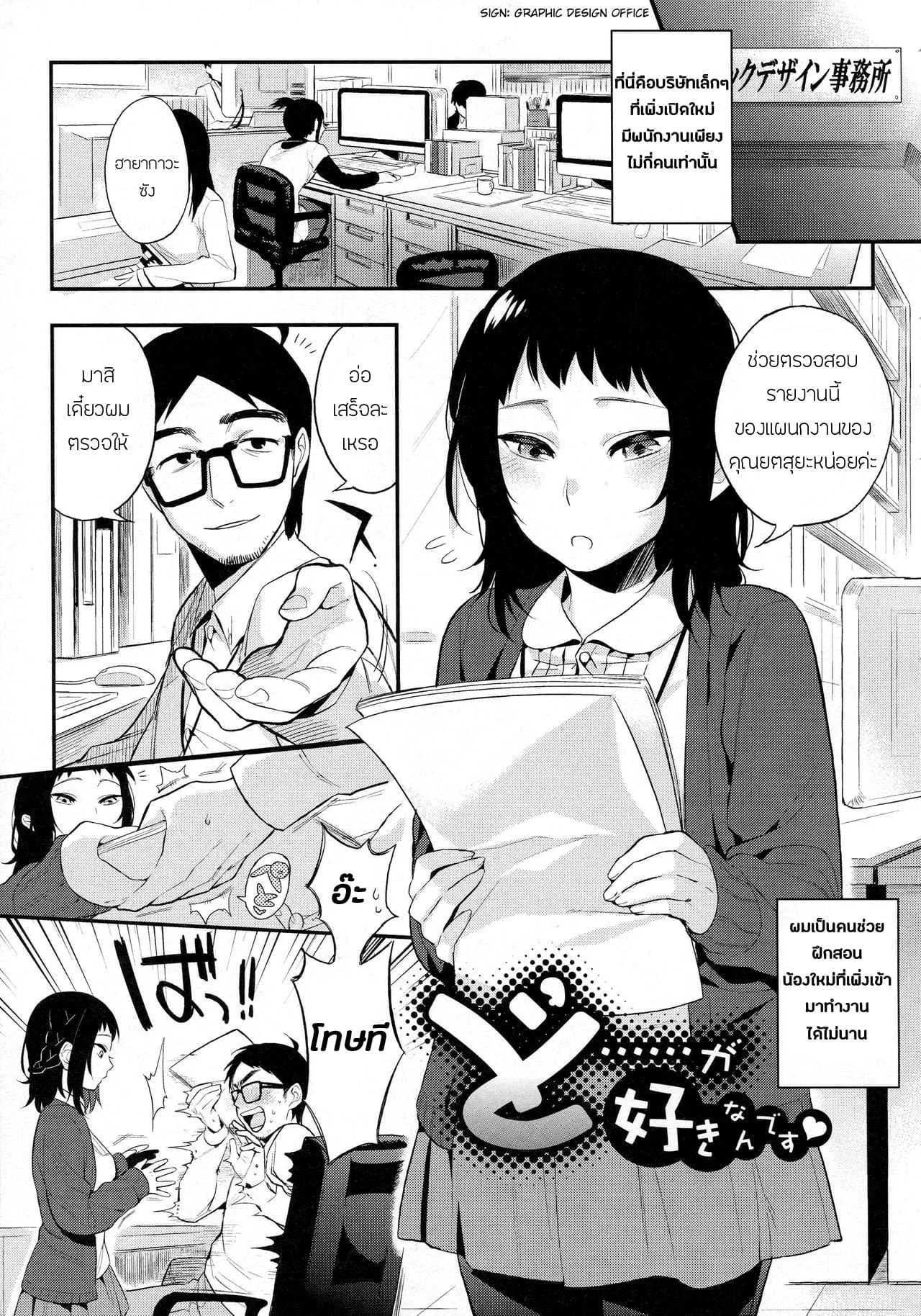 รุ่นน้องจ้องฟัน [Igumox] Do...... ga Suki Nandesu (Boku Dake no Yuuyami)