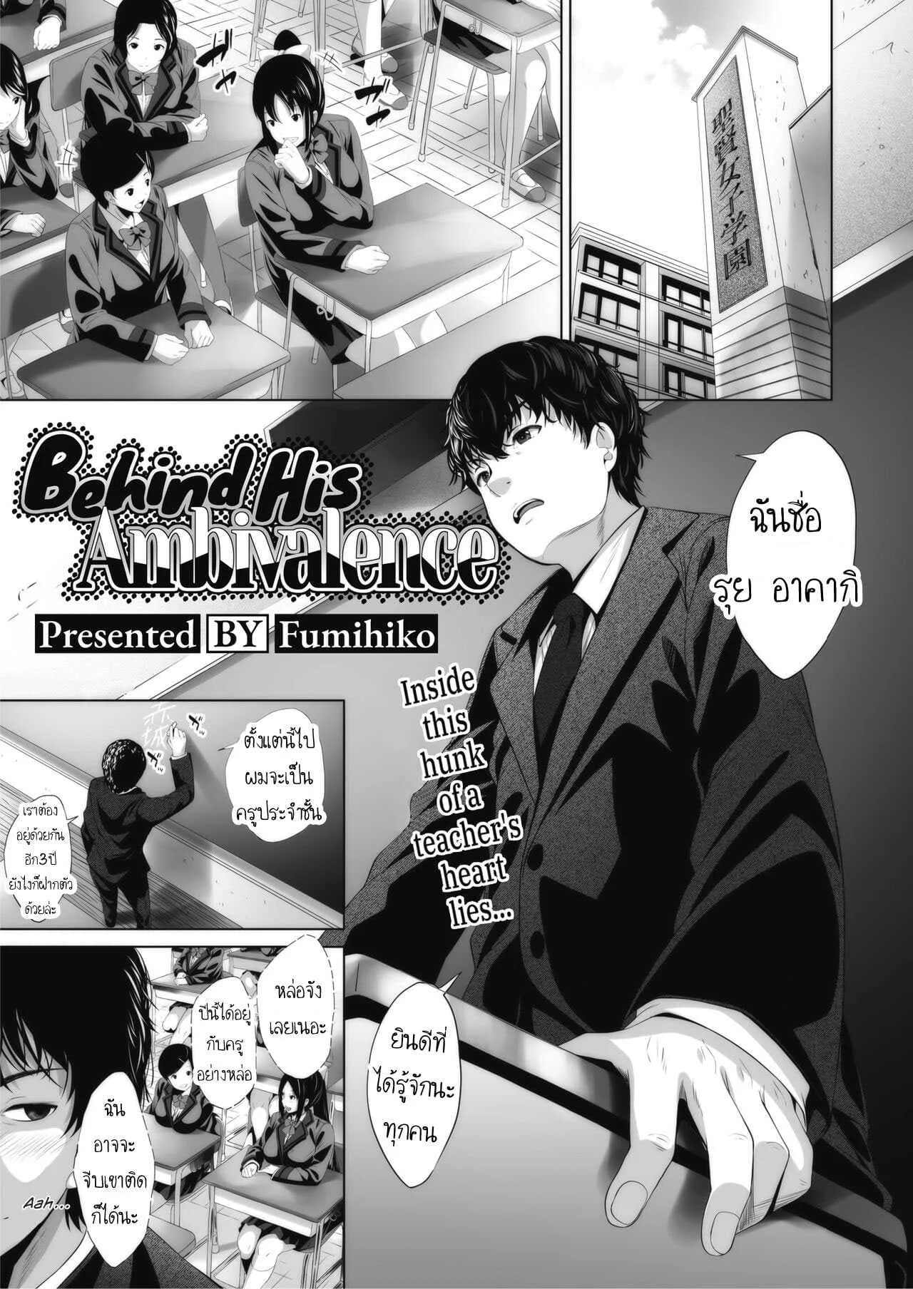 ชีวิตในรั้วโรงเรียนหญิงล้วน อย่างกับฝันไปแหนะ [Fumihiko] Ambivalence no Uragawa Behind His Ambivalence