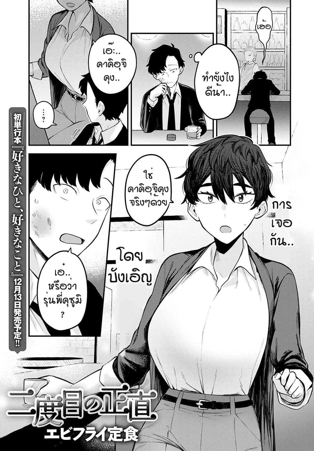 การพบกับอีกครั้งของเรา [Ebi Fry Teishoku] Nidome no shoujiki
