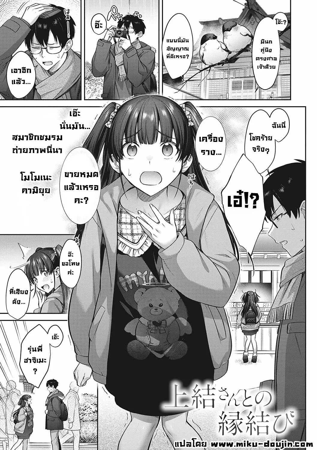 เรื่องบังเอิญกับรุ่นน้อง [Shirisensha] Kamiyui-san to no Enmusubi  A Fateful Bond with Kamiyui-san (Tsubomi Zakari)