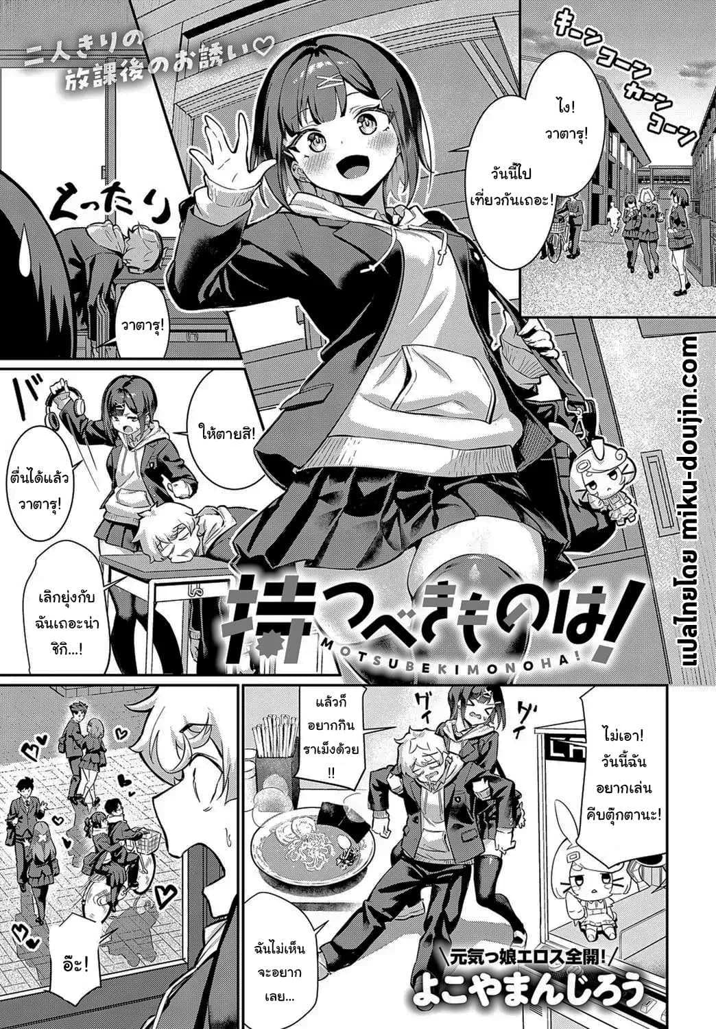 เพื่อนก็ต้องช่วยเพื่อนสิ [Yokoya Manjirou] Motsubeki mono ha