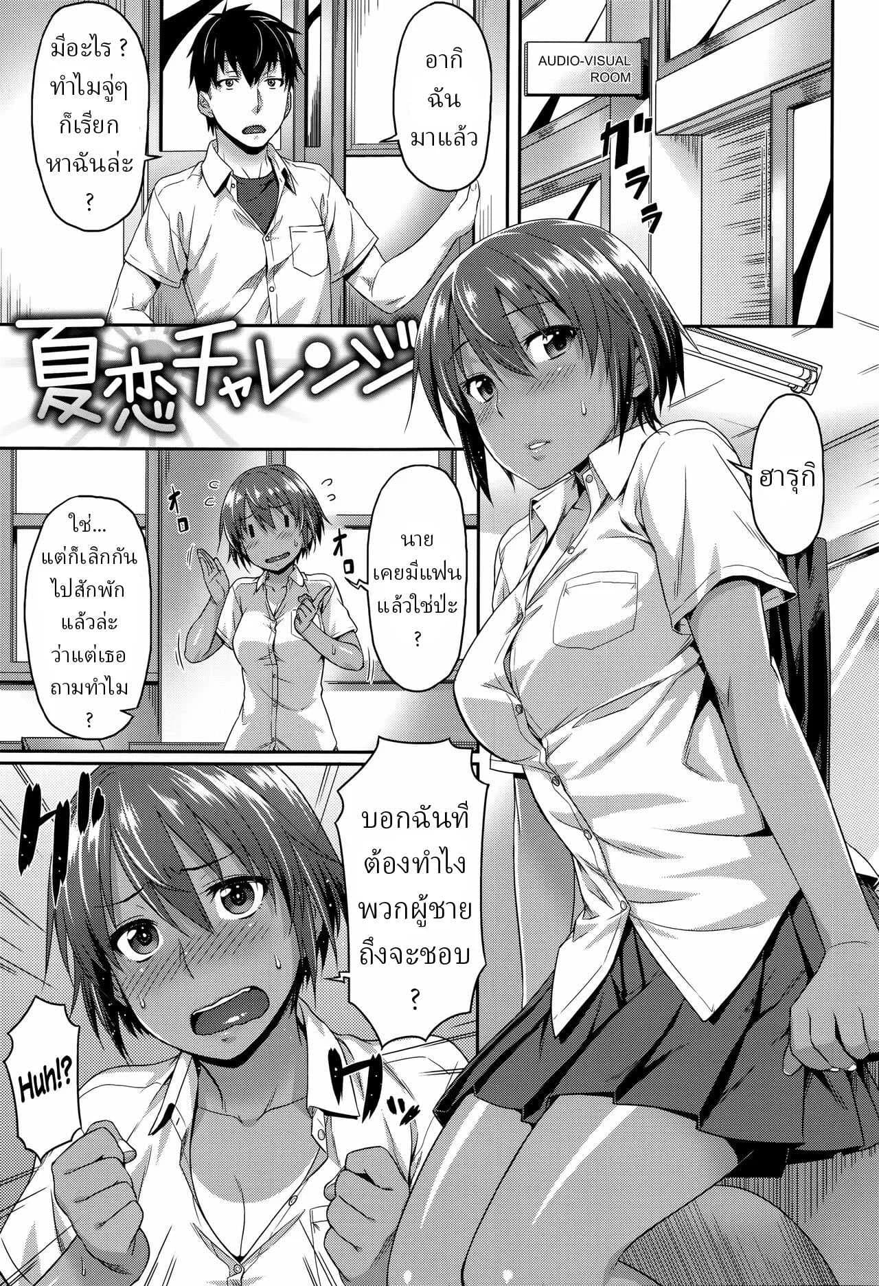 [212] Natsukoi Challenge Summer Love Challenge (Aimitsu Carameliser)