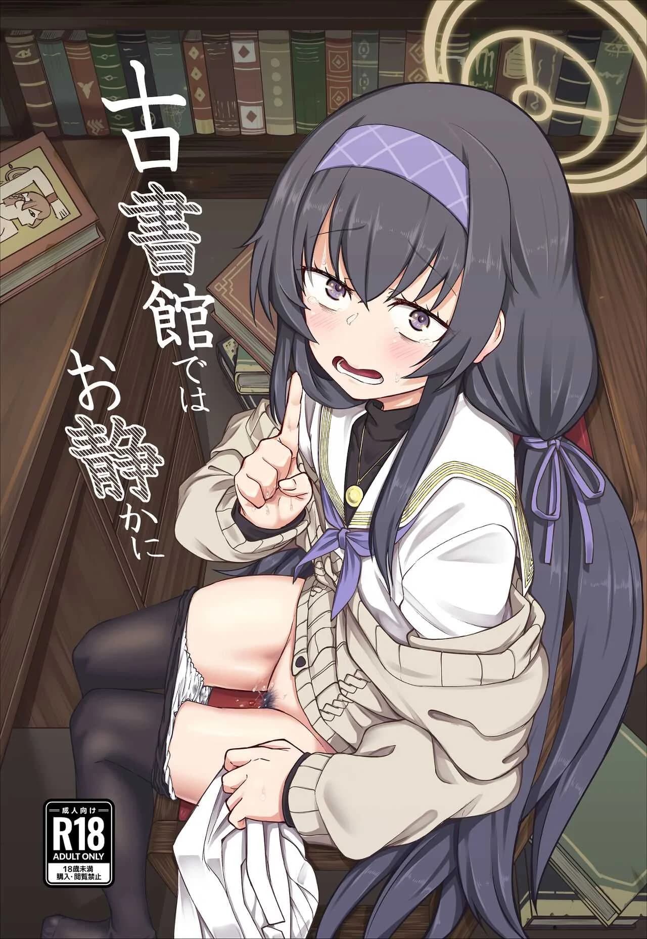 อุยจังในห้องสมุด(C100) [Hx3I (Hirano Kawajuu)] Koshokan de wa Oshizuka ni (Blue Archive)